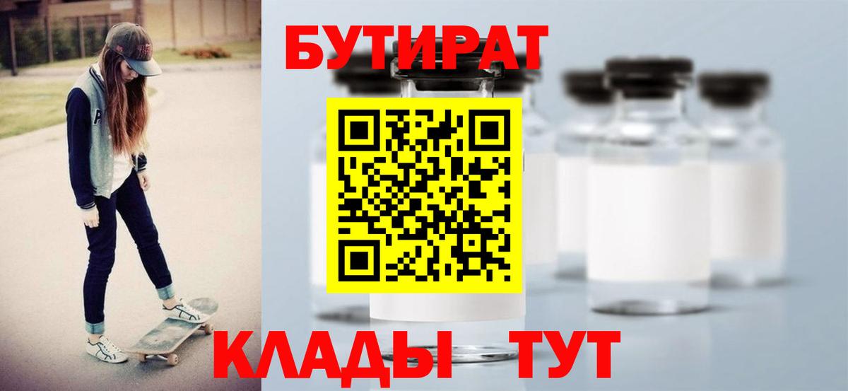 Рязань  Бутират 99%  Бутират  Вход с VPN 