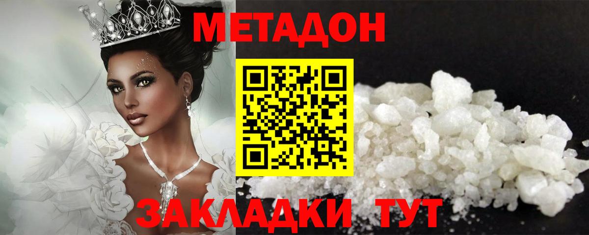 Метадон methadone  МЕТАДОН кристалл  Рязань  Вход с VPN 